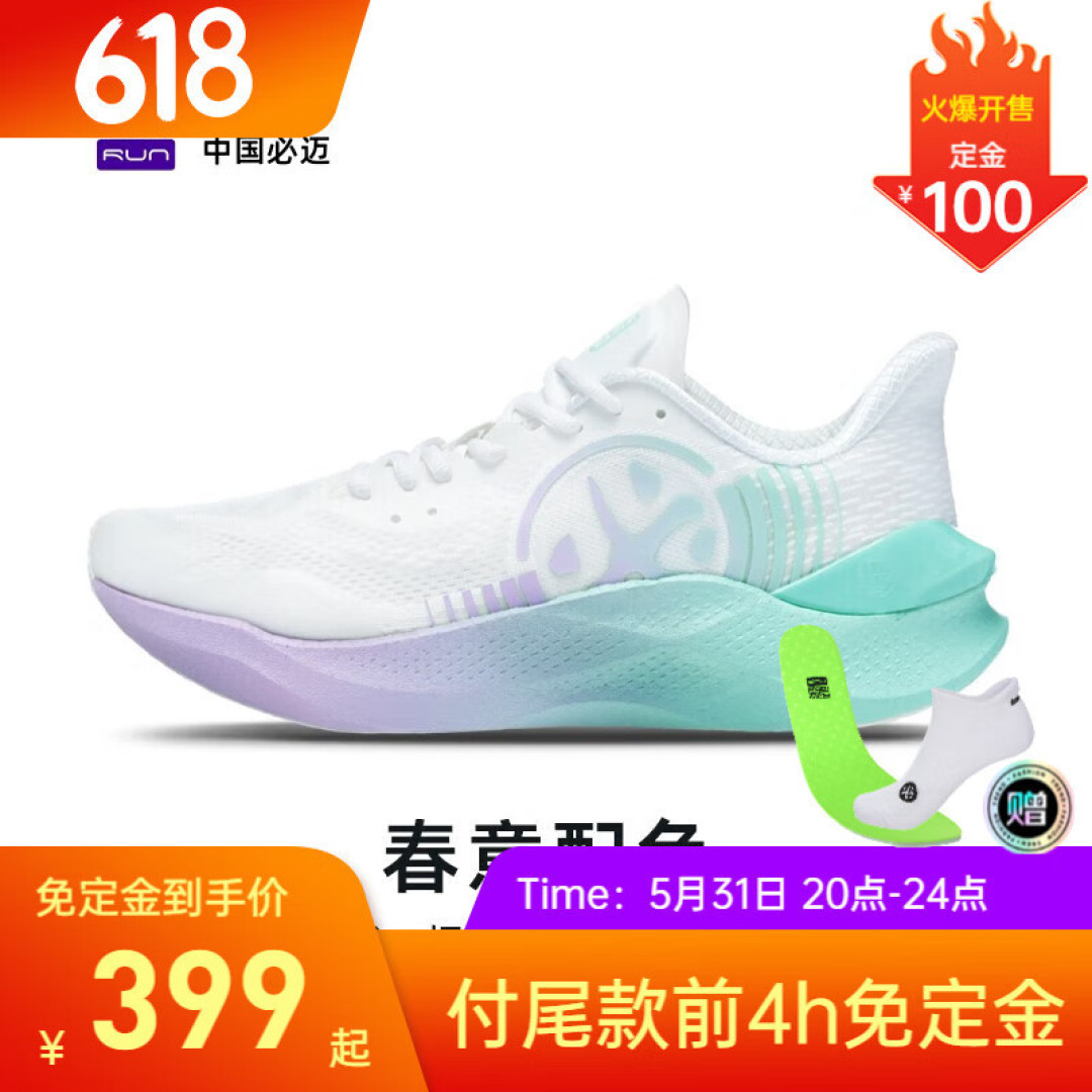 顶级慢跑鞋只要257元,必迈(bmai)远征者4.0PLUS,太香了,赶紧上车。附攻略,赶紧冲