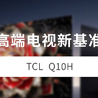 「贝塔」TCL Q10H 评测
