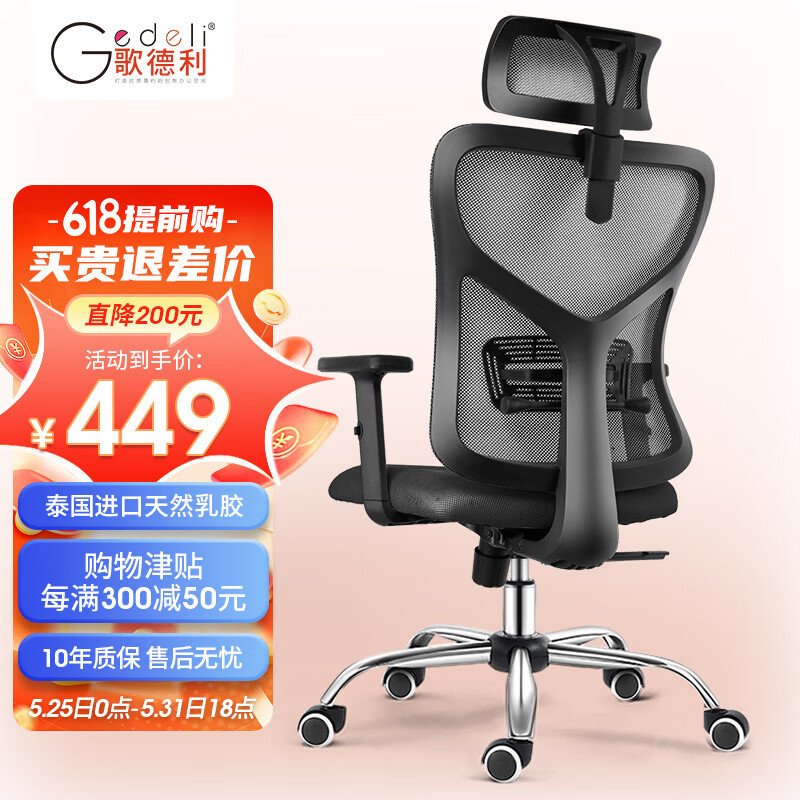 歌徳利人体工学椅怎么样？歌徳利主流人体工学椅推荐：歌徳利G19/歌徳利V1。