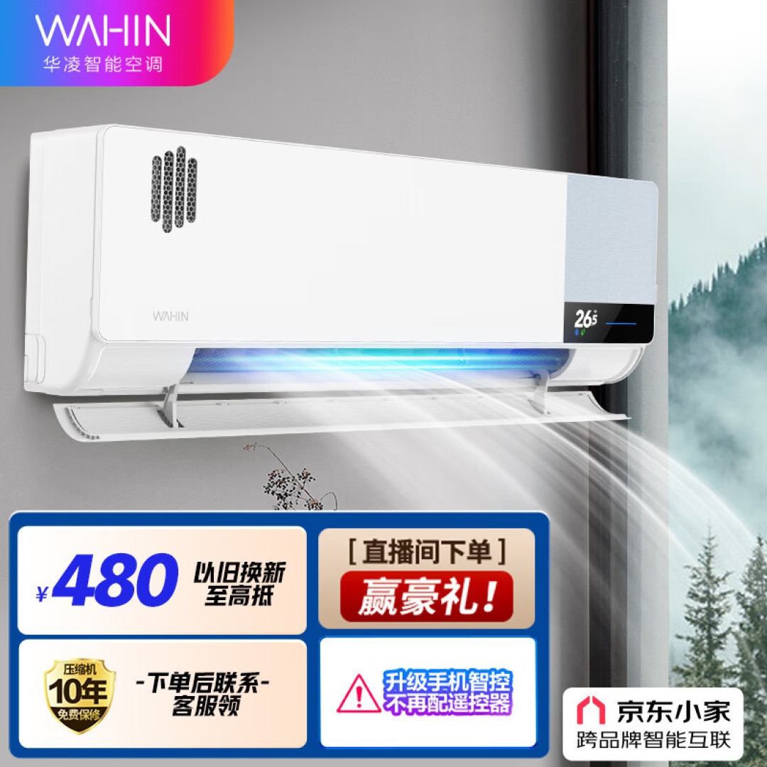 最低1399元,华凌神机又来好价了,已经预售23万台,同学们快上车。华凌神机空调好价合集。