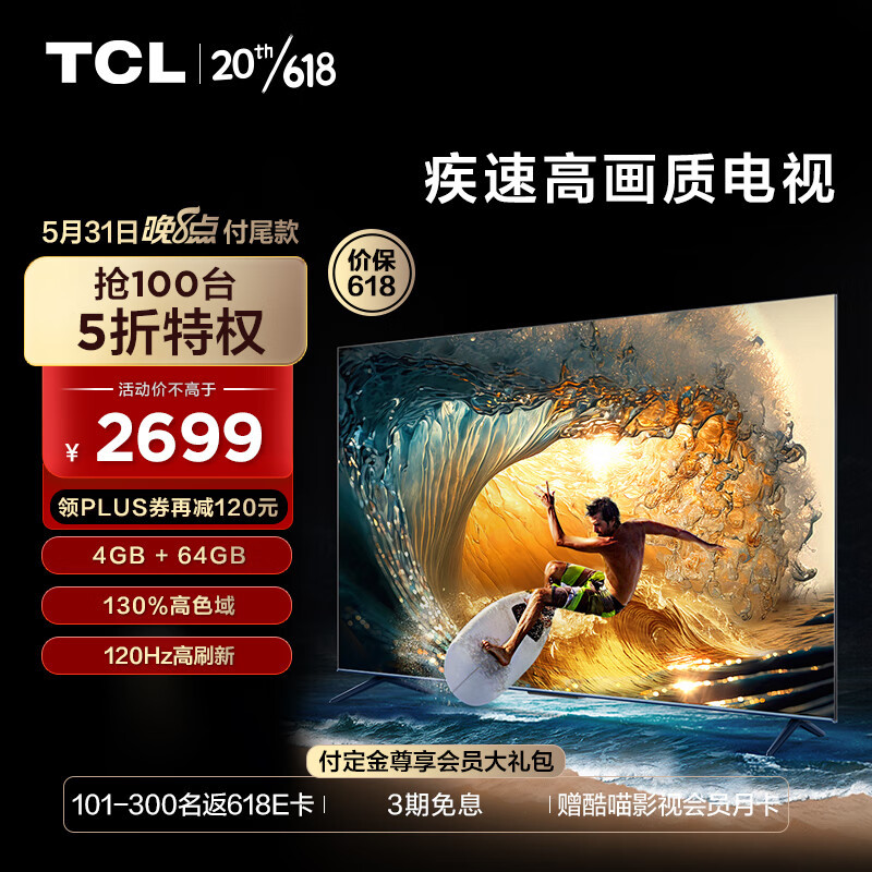 (TCL电视 65V8G Max 120Hz高色域 4K超高清 金属全面屏 WiFi 6 Pro 液晶平板电视机 )种草了