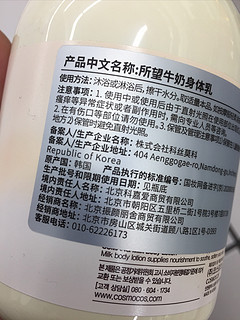 所望牛奶身体乳不错