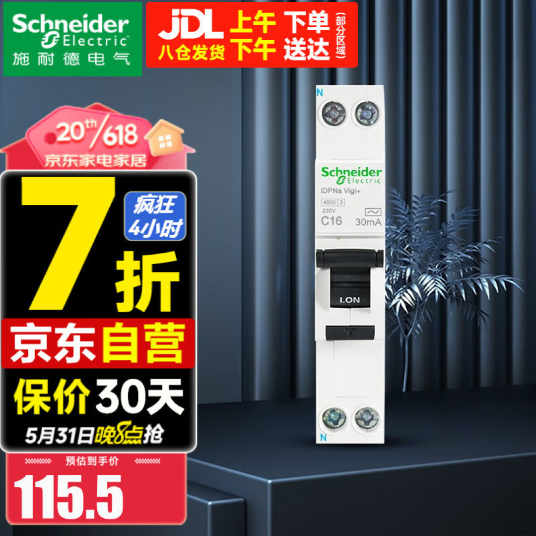 烧焦电闸箱更换施耐德计划,趁618有活动,我准备给TA全换了。