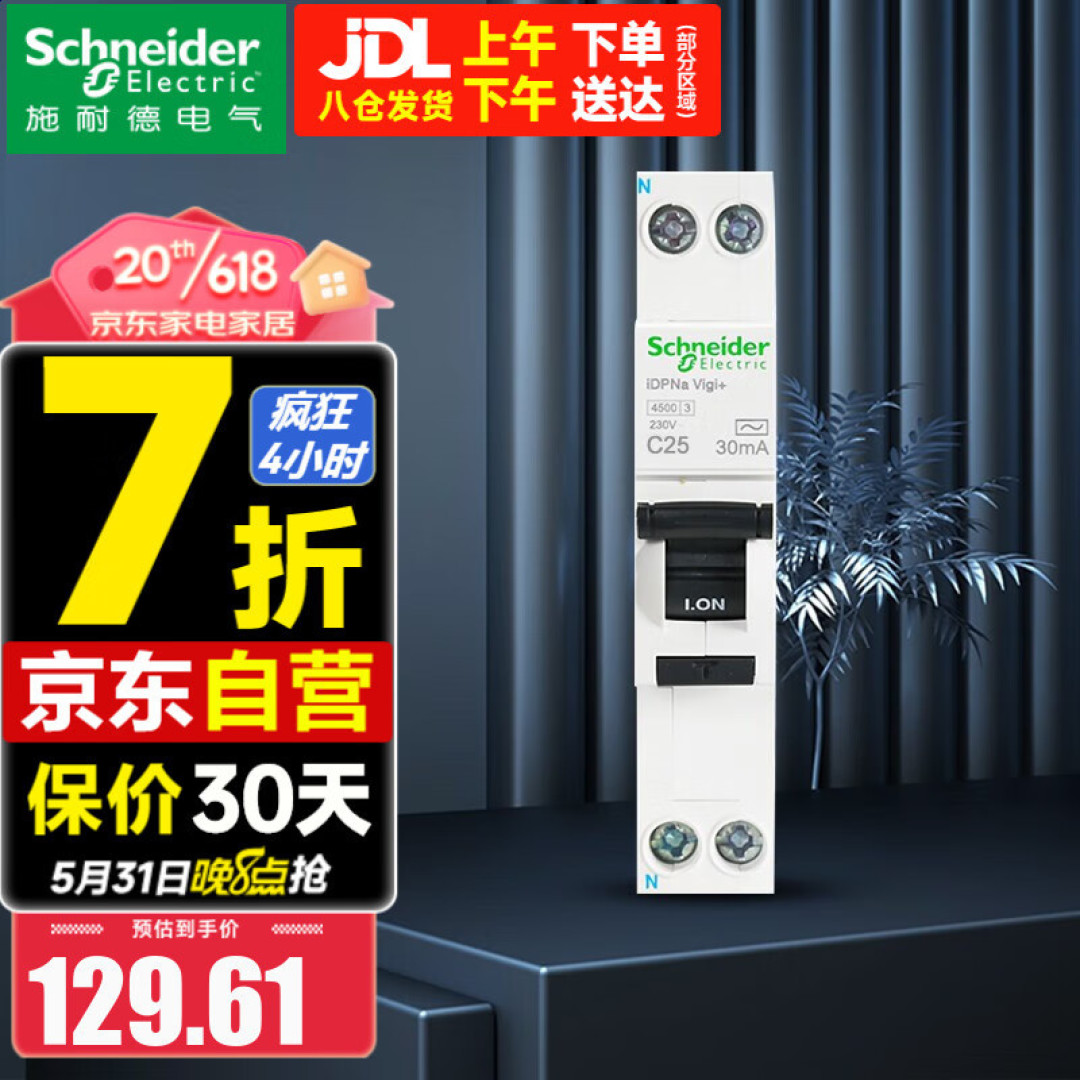 烧焦电闸箱更换施耐德计划,趁618有活动,我准备给TA全换了。