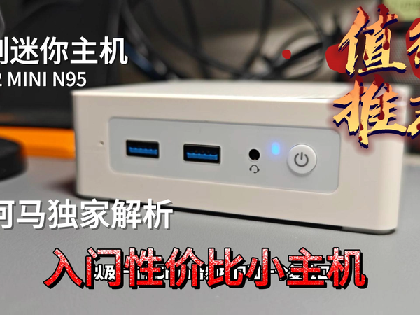 N95的CPU能流畅大4K？零刻千元新品有点意思