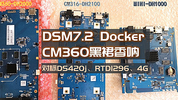 垃圾佬的日常 篇三十五：首款DSM7.2、支持Docker的ARM架构黑群晖小睿CM360来咯，RTD1296、4G RAM，近半年最佳玩具