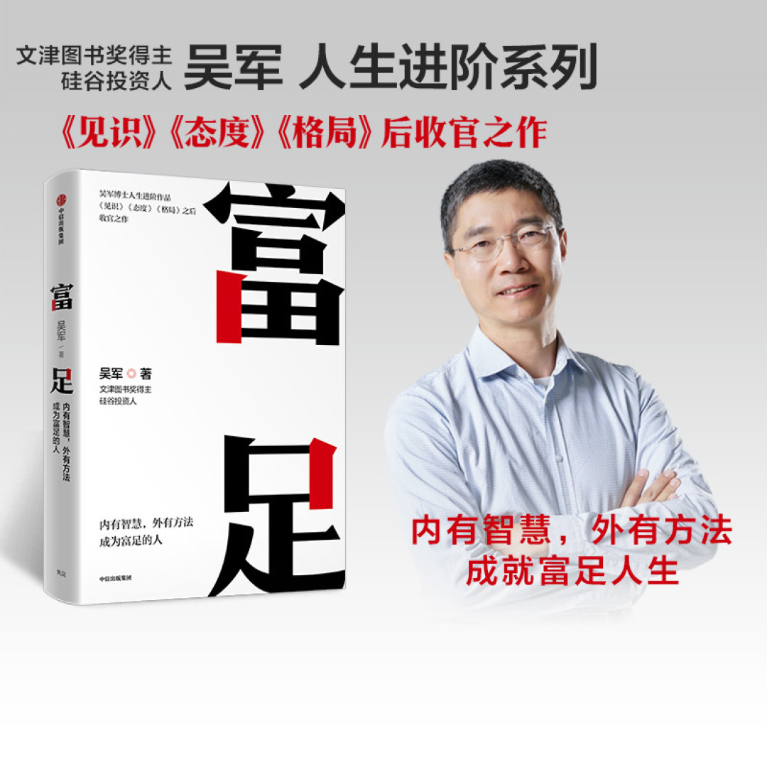 人生进阶图书分享，富足