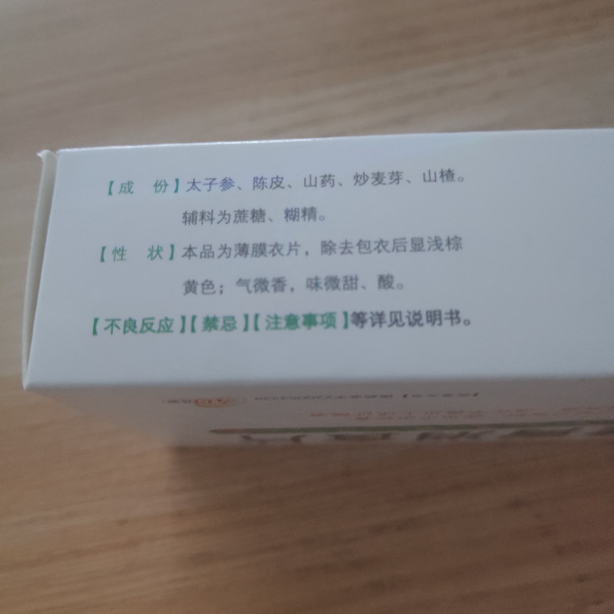 仁和药业消化系统