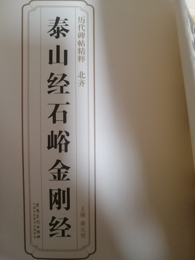 安徽美术出版社书法收藏