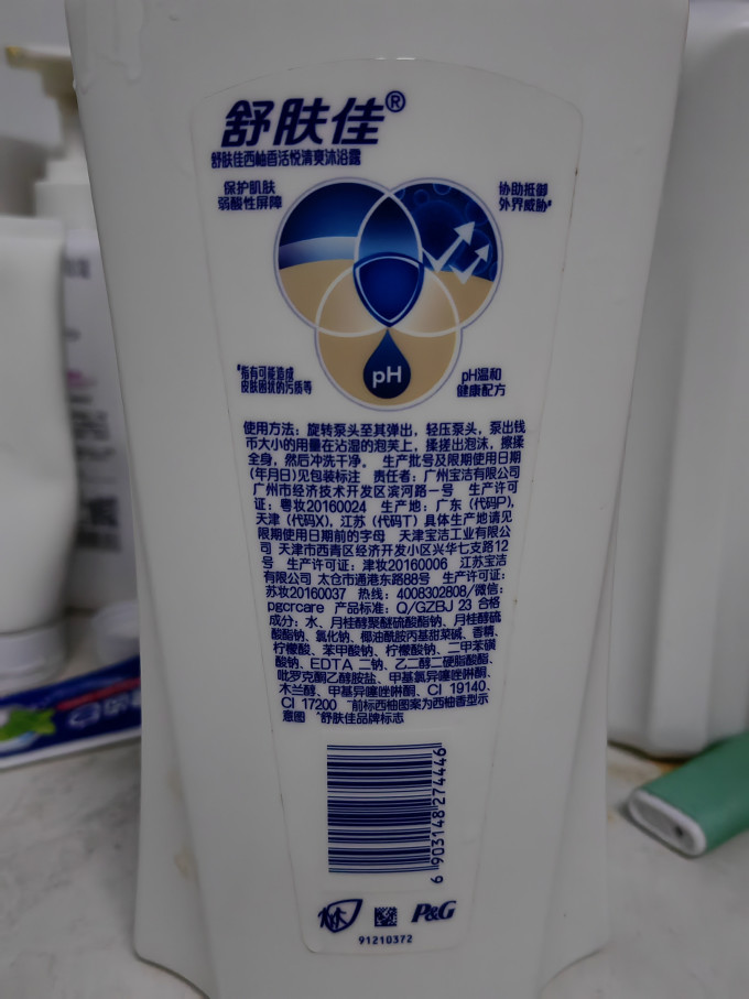 舒肤佳沐浴产品