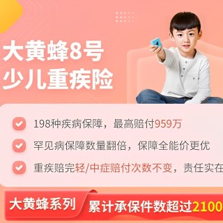 超高性价比，超便宜，这款少儿重疾险稳坐王座！