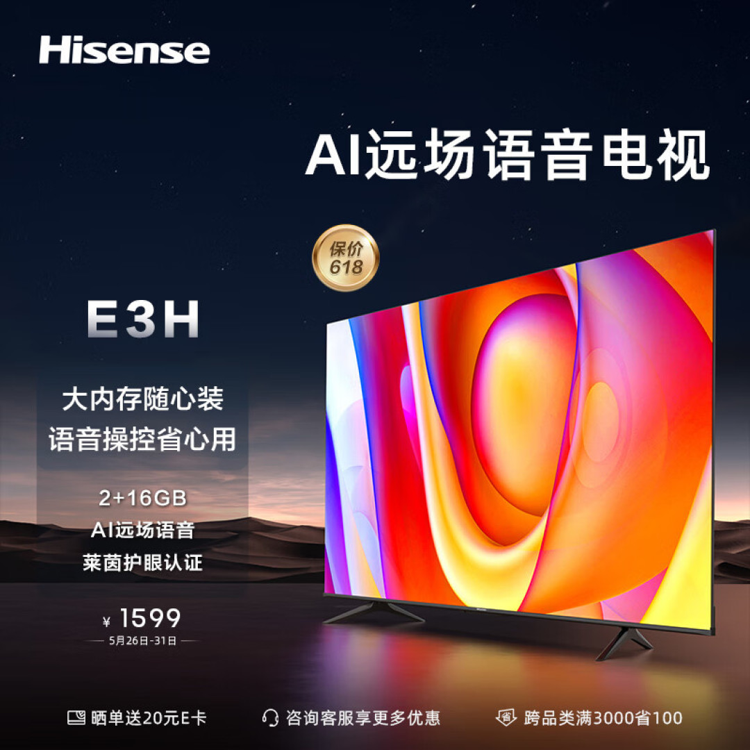 买电视选海信，国产大品牌，信赖有保障！