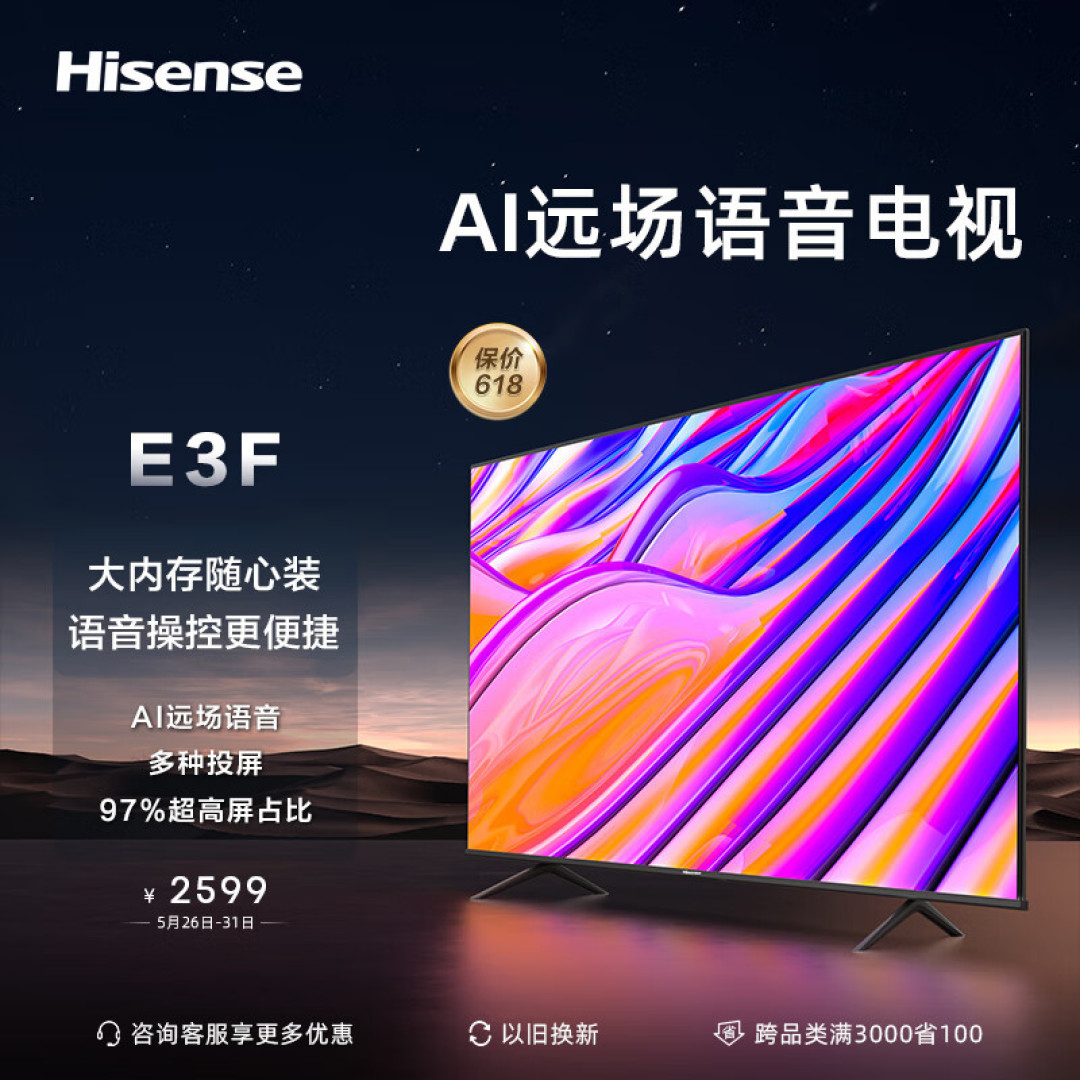 买电视选海信，国产大品牌，信赖有保障！