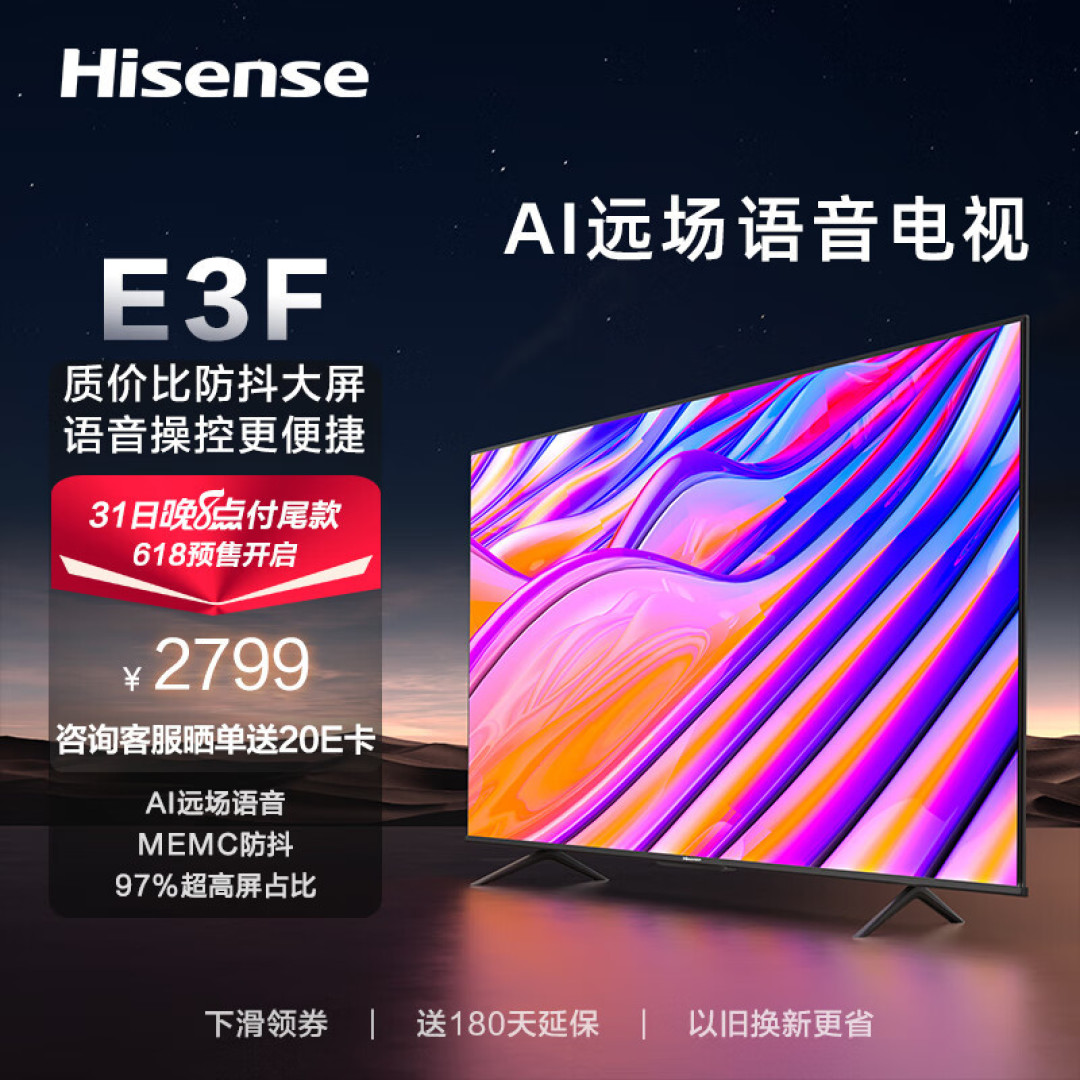买电视选海信，国产大品牌，信赖有保障！