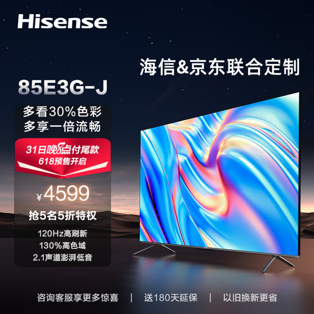 买电视选海信，国产大品牌，信赖有保障！