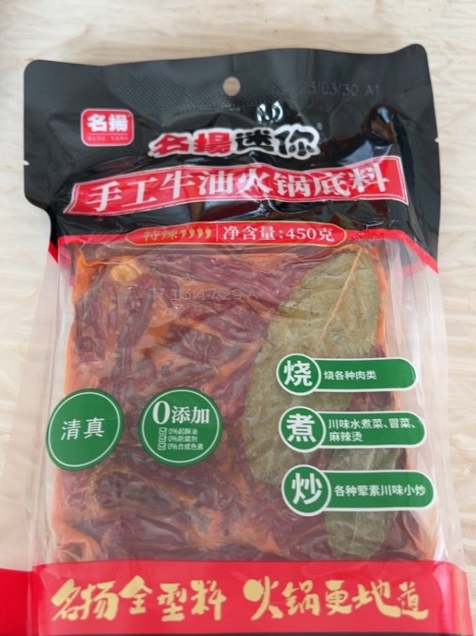 名扬调味品
