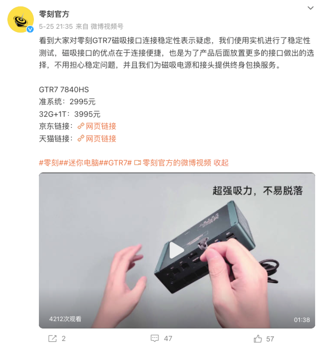 零刻 GTR7 迷你主机改用磁吸接口供电,为电源/接头提供终身包换服务