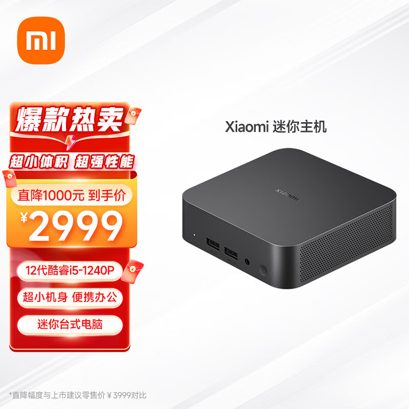 小米迷你主机 16G+512G 版直降 1000 元：搭 i5-1240P、0.5L 超小体积