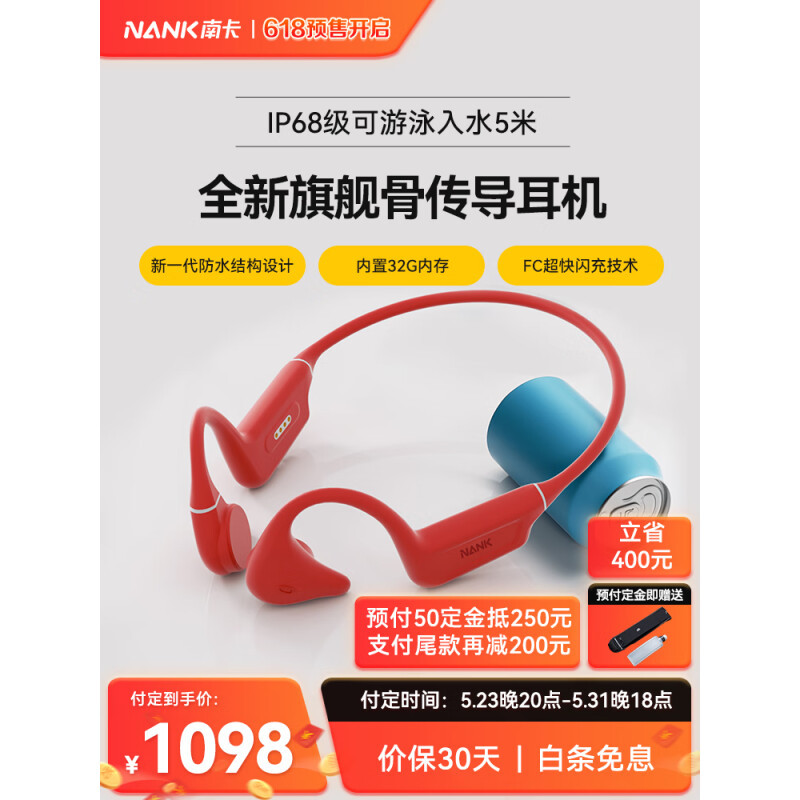 618值得买的骨传导耳机，NANK南卡Runner Pro 4S骨传导耳机