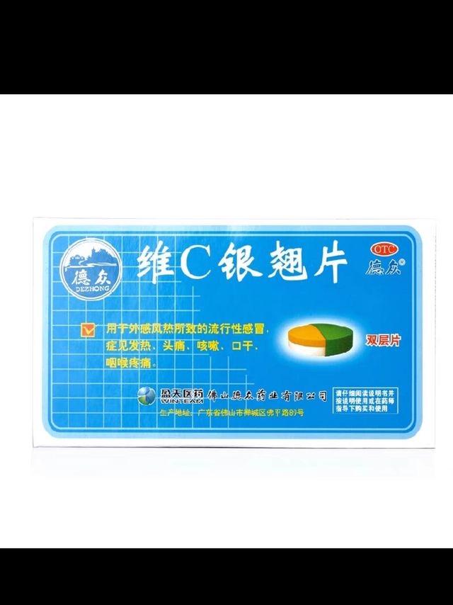 惊呆！维C银翘片不是纯中药哦