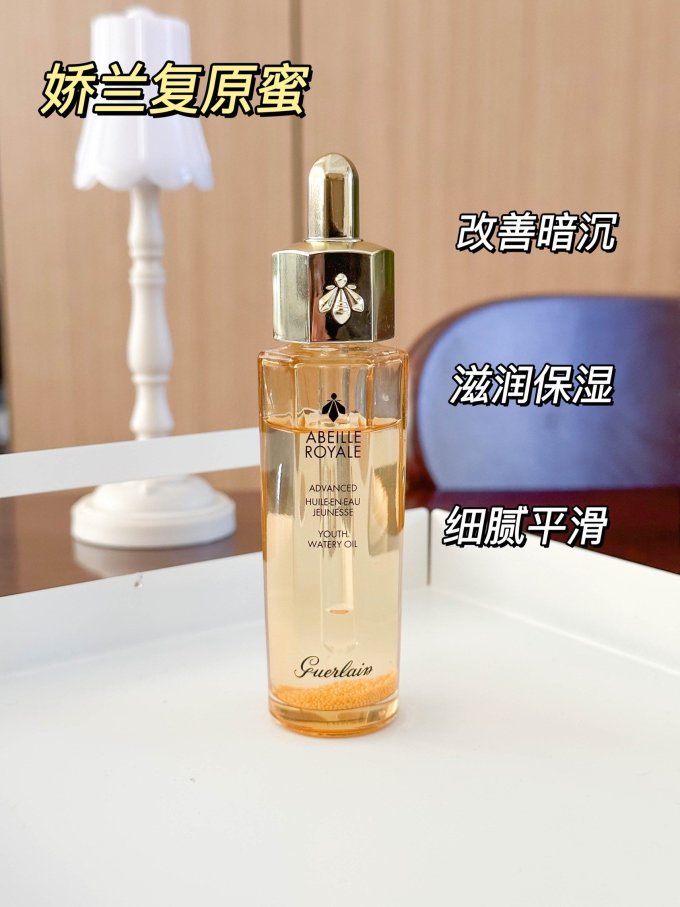 精华液
