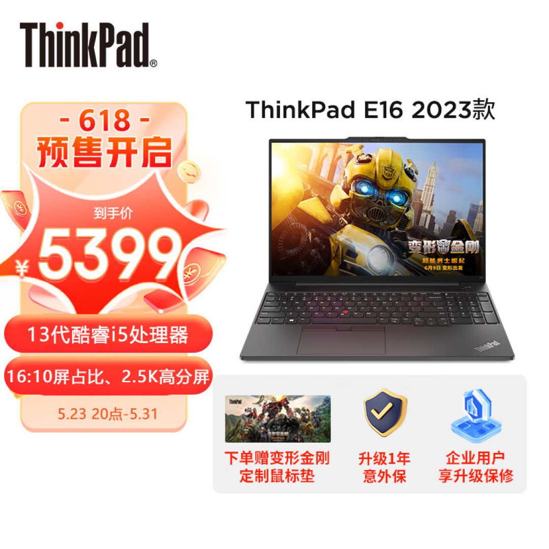 扩展能力有惊喜！2023款的ThinkPad E14和E16值得买吗？