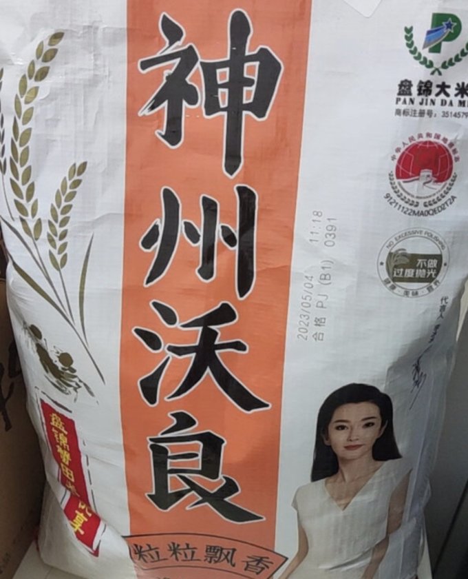 神州沃良米面杂粮