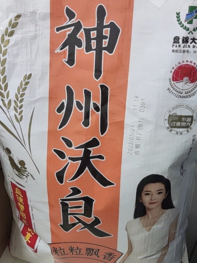 沃良大米还是不错滴