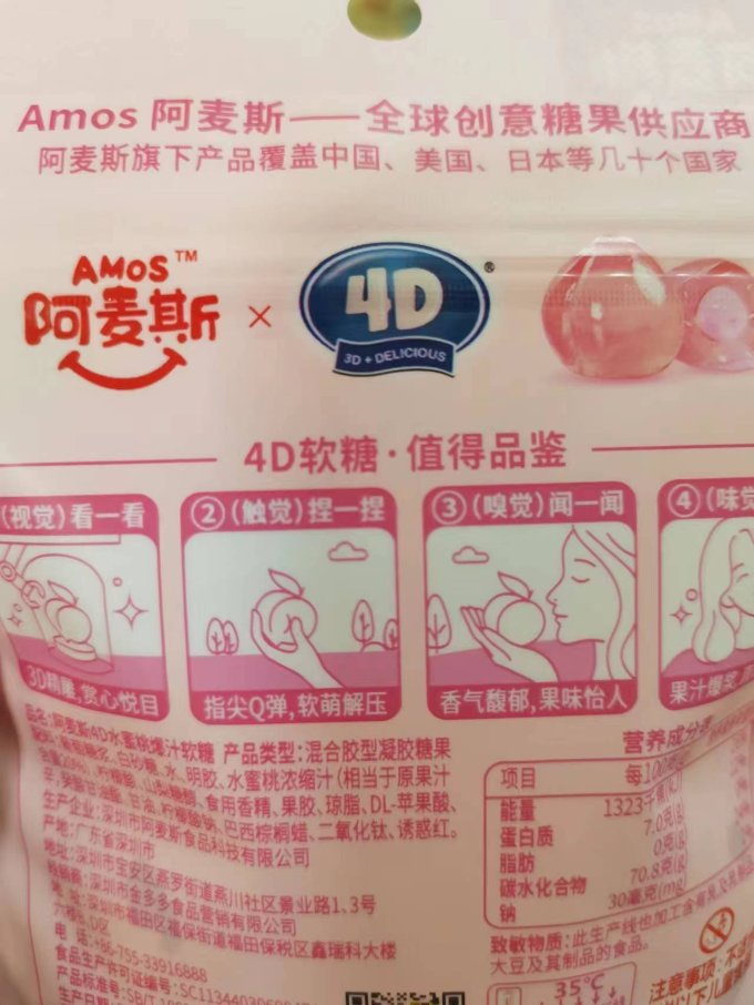 阿麦斯糖果巧克力