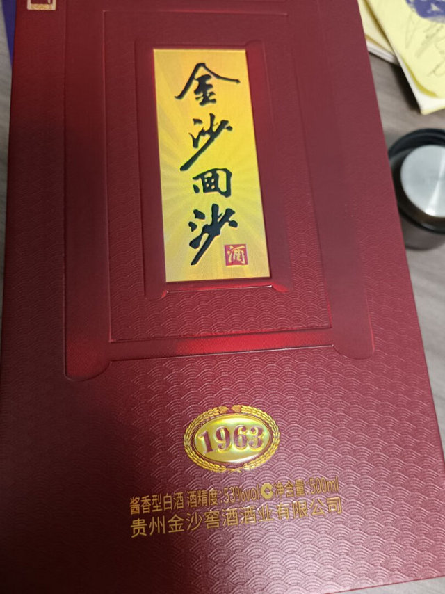 金沙是大牌子了，趁着价格合适买来尝尝！大