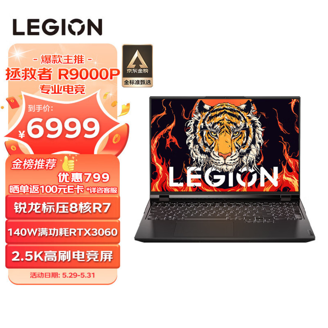 颜值与高性能兼具:拯救者R9000P 2022