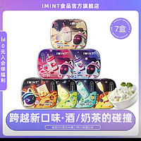 【7盒装】IMINT无糖薄荷糖口气清新接吻糖果口香糖随身携带元宇宙