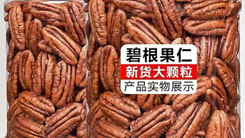 碧根果仁奶油味500g袋装新长寿果美国核桃仁坚果零食干果散装90g