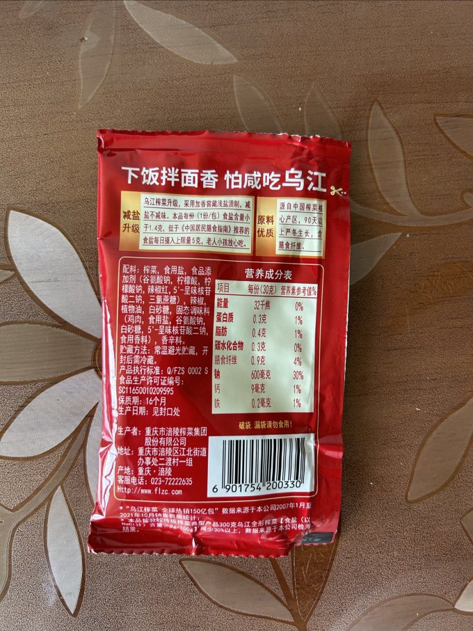 乌江佐餐咸菜