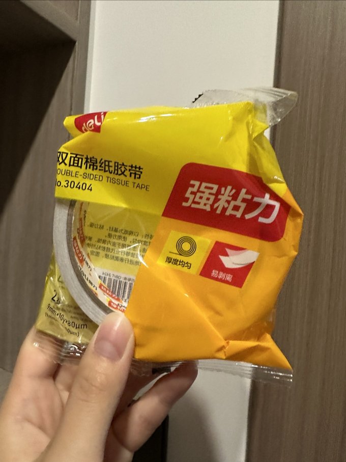 得力粘胶用品