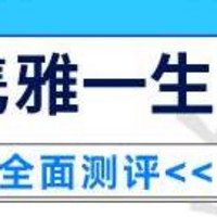 太平隽雅一生终身寿险表现怎么样？性价比如何？真的值得推荐吗？