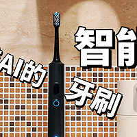 牙刷也带AI？米家声波电动牙刷T501体验超出了我的预期！