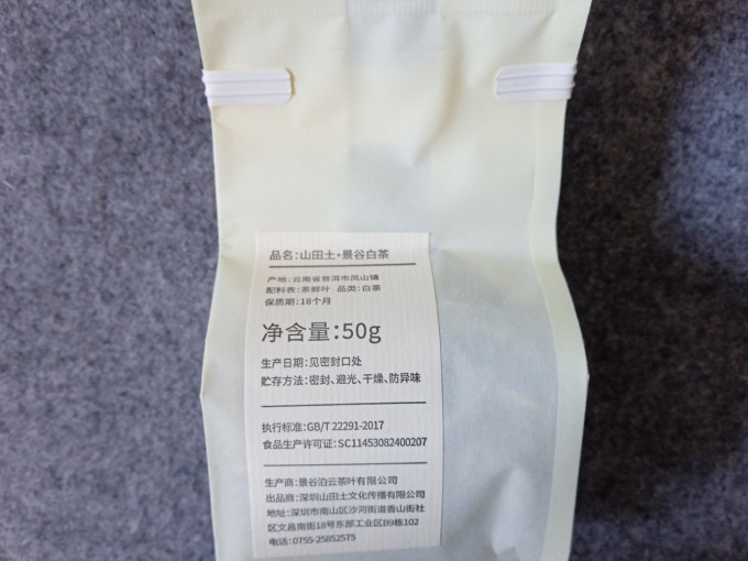 山田土白茶