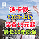 618迪卡侬装备19元起！质保2年随便用！经典跑鞋75块！泳衣38！真真白菜价！春夏运动必备~