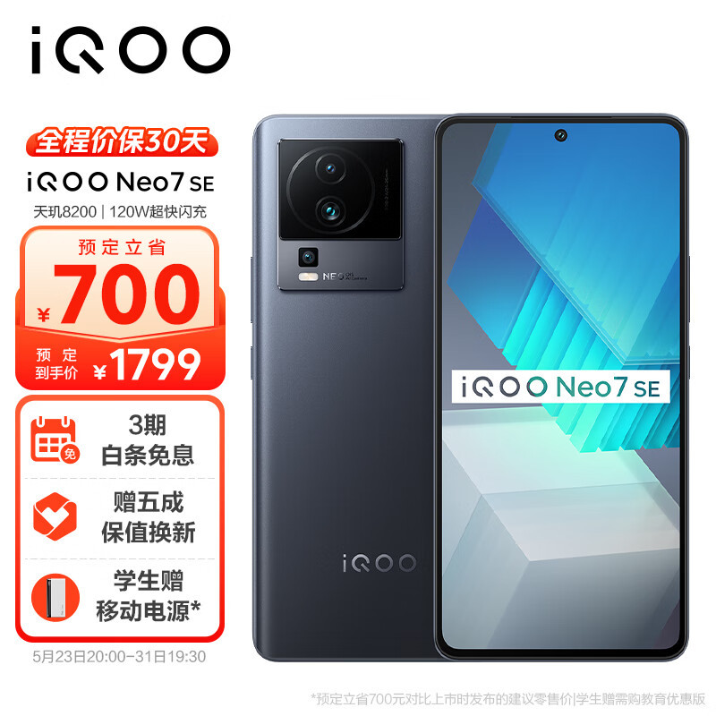 iQOONeo8发布后，iQOONeo7SE加速清仓，12GB+256GB突降到1799元