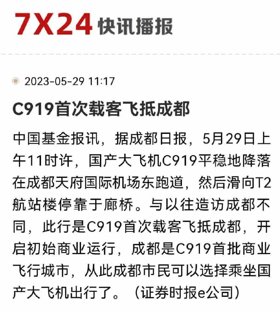 起飞！C919开启上海成都航线 马斯克回应嘲笑比亚迪