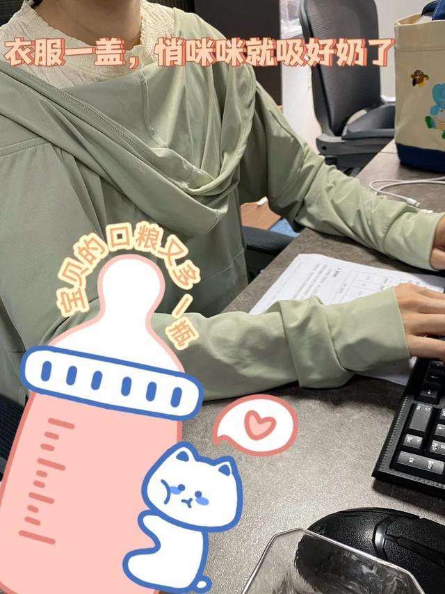 职场背奶不尴尬‼️ 