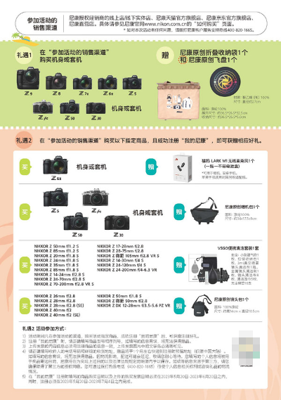 尼康开启缤纷 618 礼遇活动，购买指定产品赢好礼