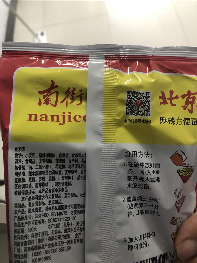 方便食品