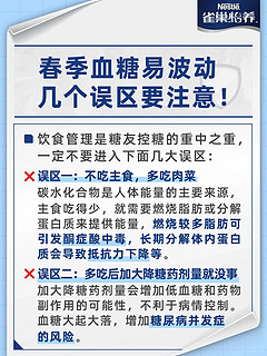 彩虹果子 【稳定血糖】误区你避免了吗？快来了解正确方法！ 雀巢怡养糖律配方奶粉，