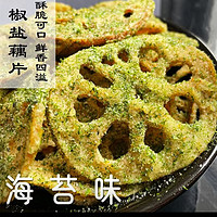 【中都食府】椒盐藕片麻辣香辣油炸莲藕片多口味脱水即食休闲零食