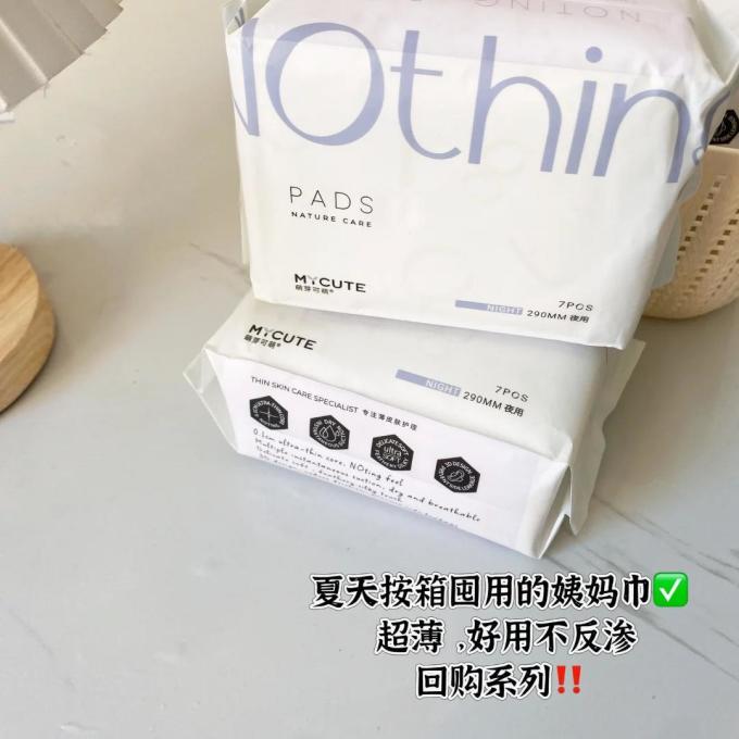 萌芽可萌卫生巾