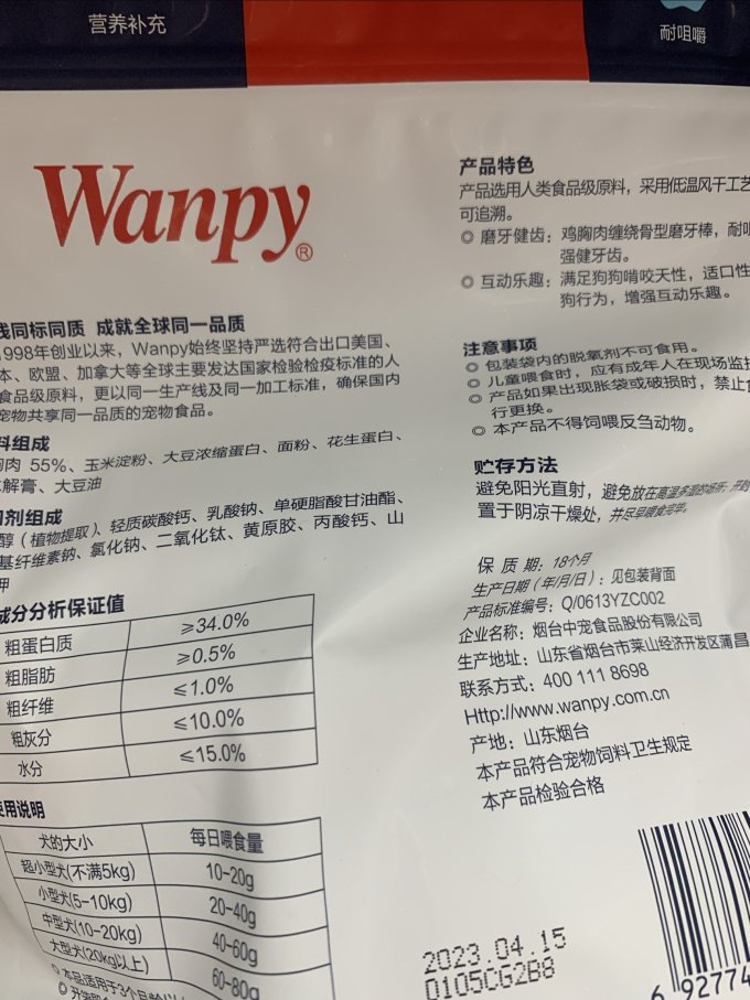 麦富迪狗狗零食