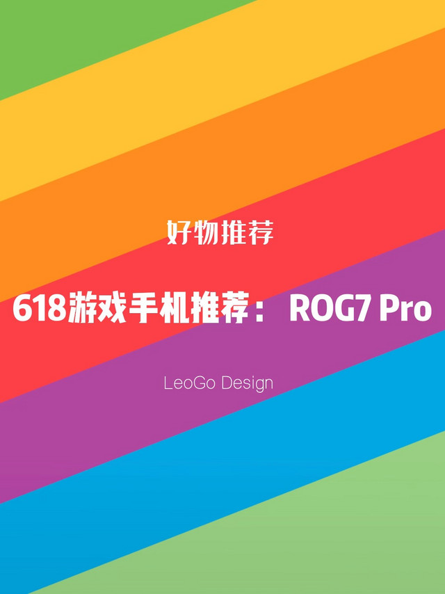 618游戏手机推荐这一部： ROG7 Pro