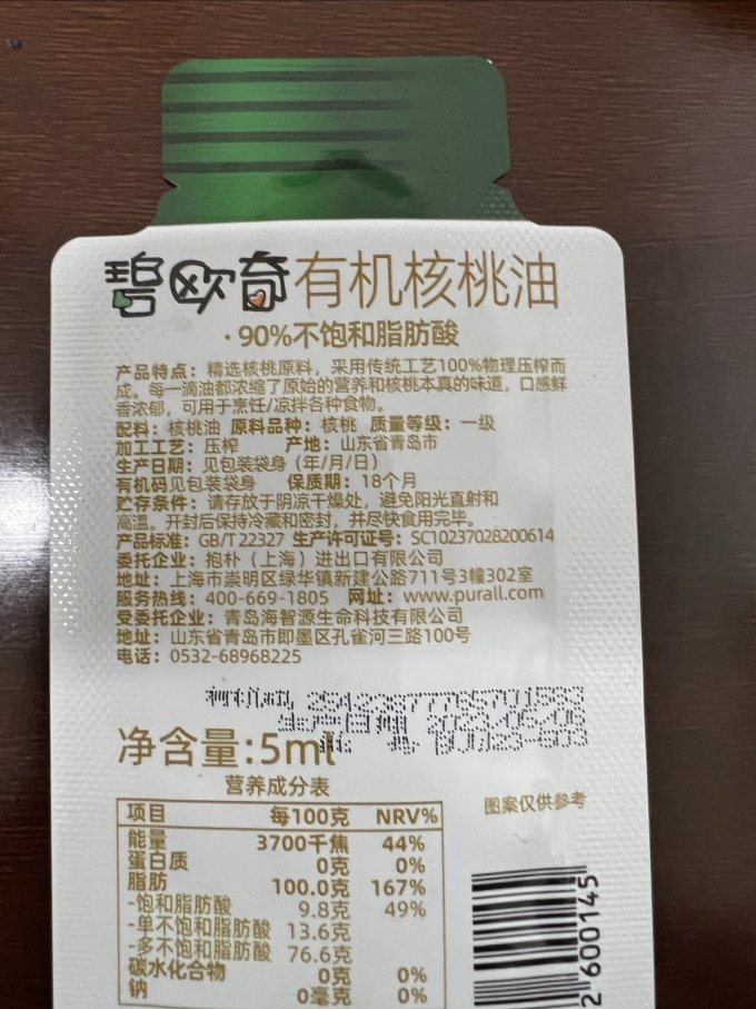 碧欧奇食用油